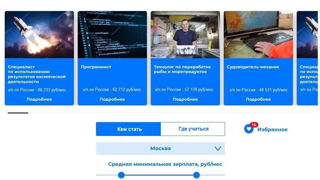 Инновационный аналитический ресурс Профессии, зарплаты, вузы: навигатор абитуриента 2021 - РИА Новости, 1920, 23.03.2022