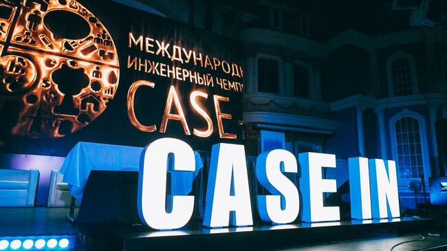 Международный инженерный чемпионат CASE-IN