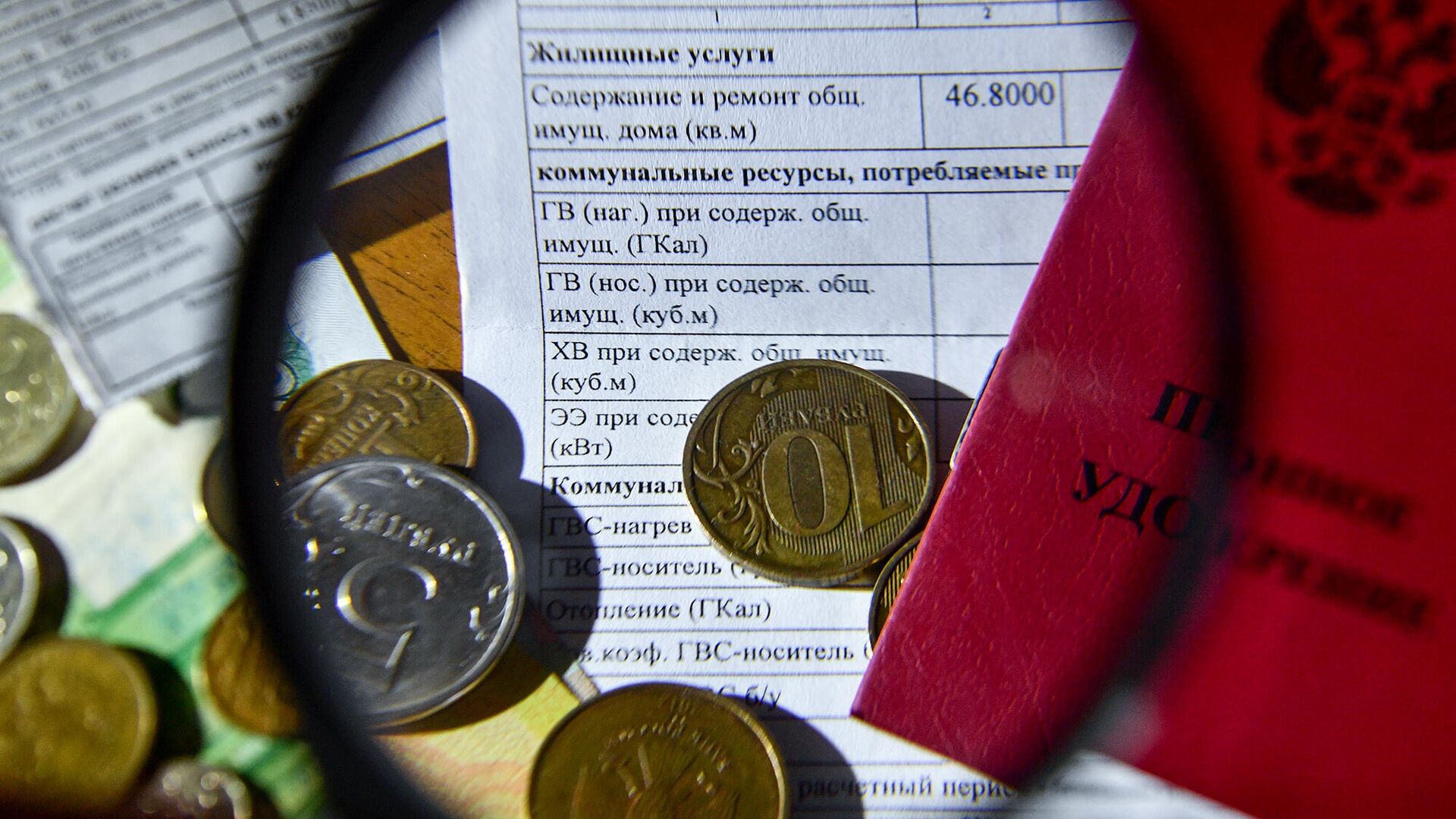 Квитанция по оплате ЖКХ - РИА Новости, 1920, 26.12.2022