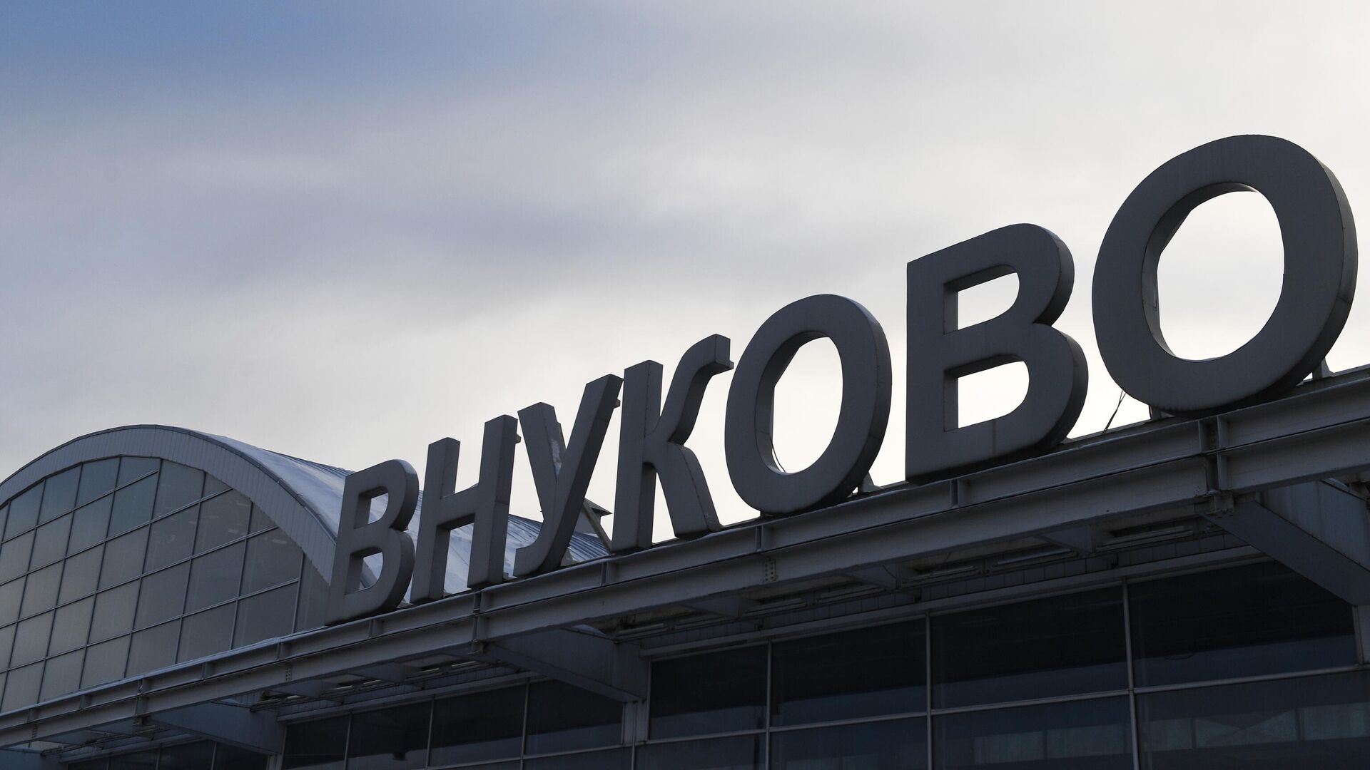 Аэропорт Внуково - РИА Новости, 1920, 11.01.2025