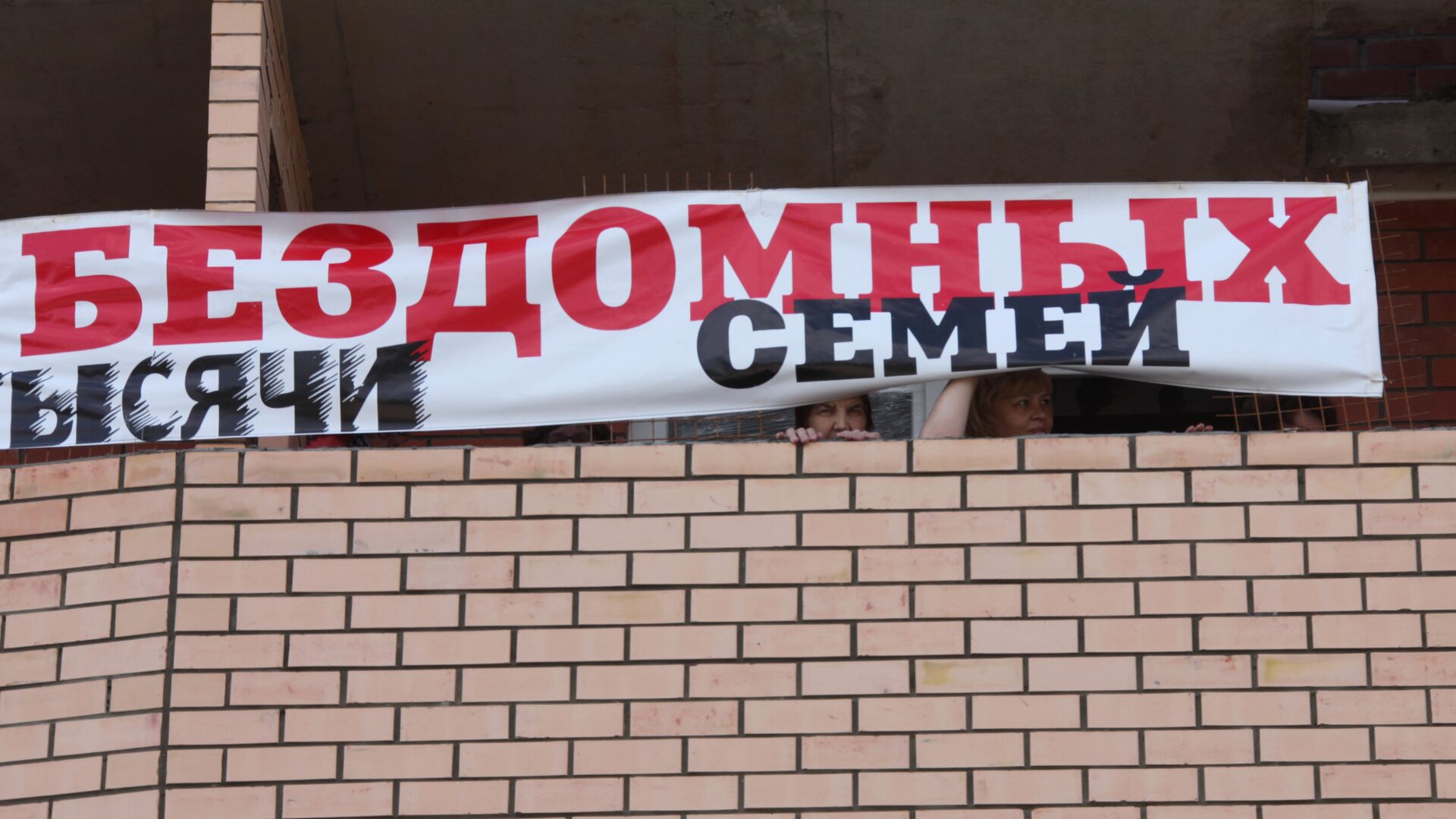 Обманутые дольщики захватили две квартиры в городе Щербинка Московской области - РИА Новости, 1920, 03.11.2021