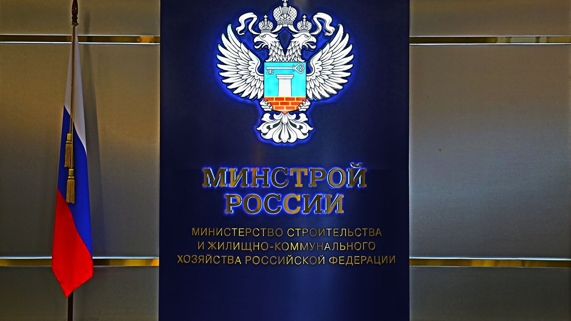 Минстрой РФ - РИА Новости, 1920, 18.02.2022